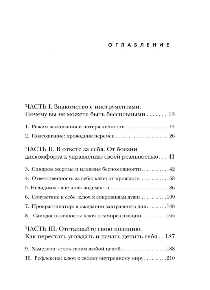 Право на полный доступ. Как раскрыть свой потенциал с помощью подсознания