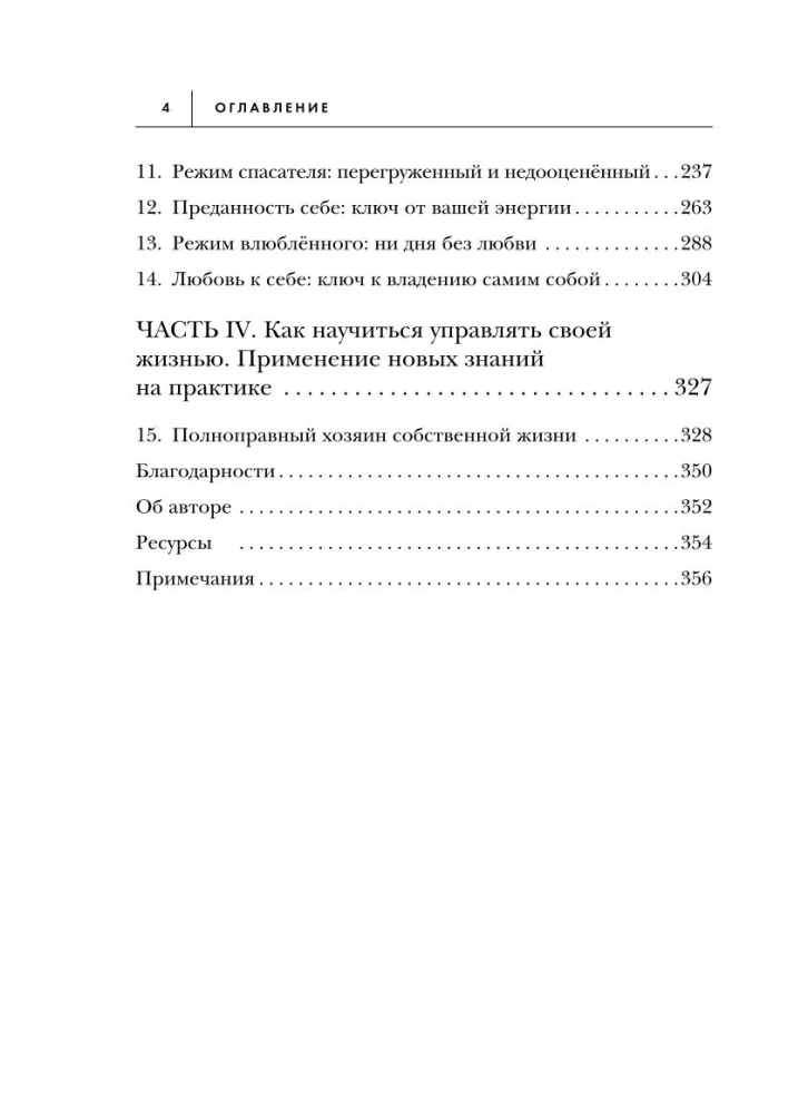 Право на полный доступ. Как раскрыть свой потенциал с помощью подсознания