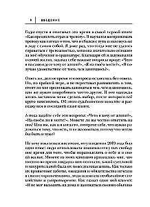 Право на полный доступ. Как раскрыть свой потенциал с помощью подсознания