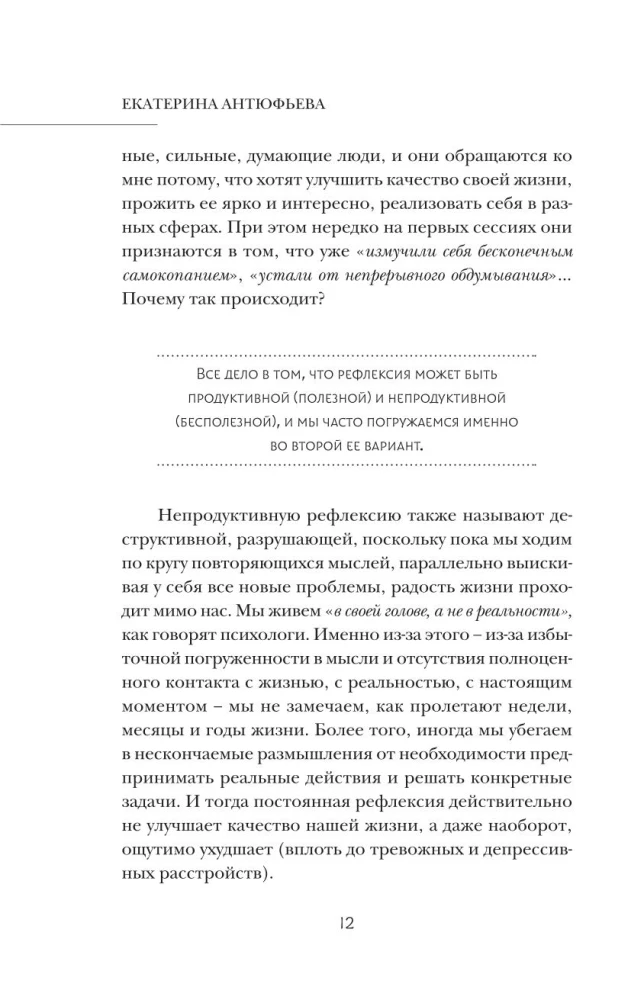 Рефлексия. Как стать счастливее и увереннее, не попадая в мыслительные ловушки