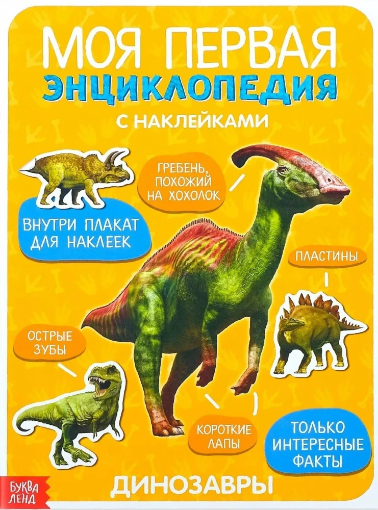 Moja pierwsza encyklopedia. Dinozaury