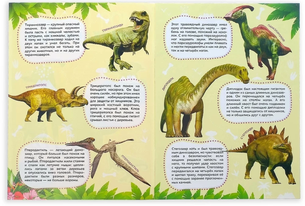 Moja pierwsza encyklopedia. Dinozaury