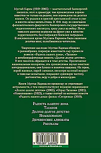 Радость нашего дома. Долгое-долгое детство