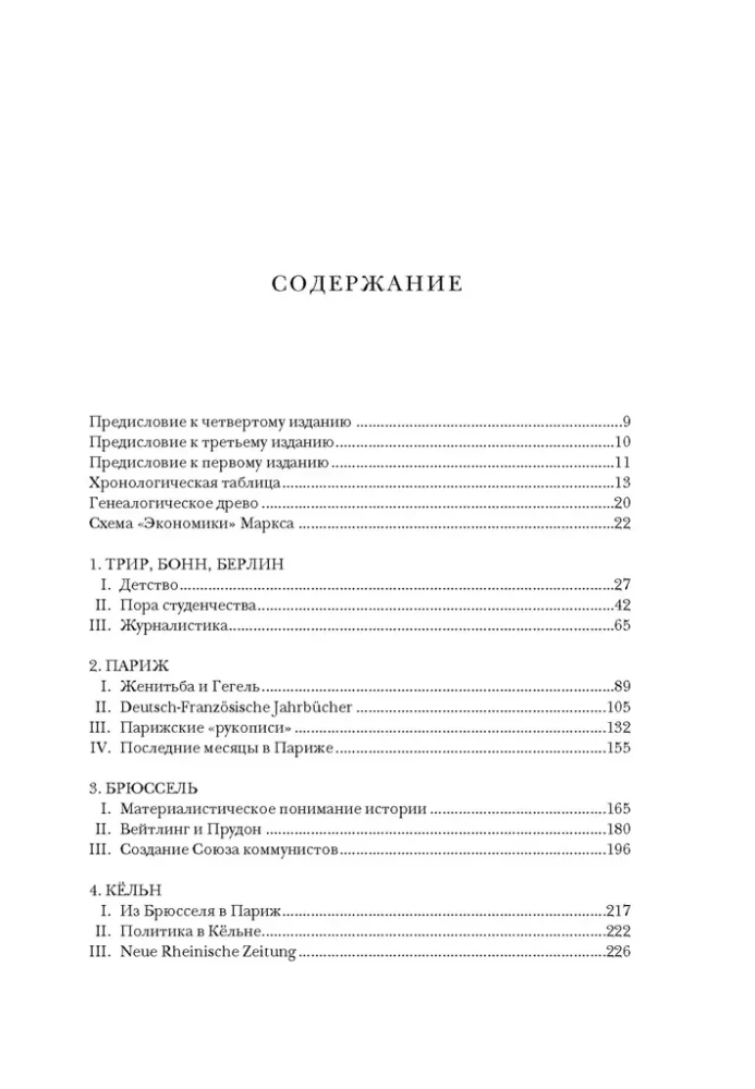 Карл Маркс. Человек, изменивший мир. Жизнь. Идеалы. Утопия