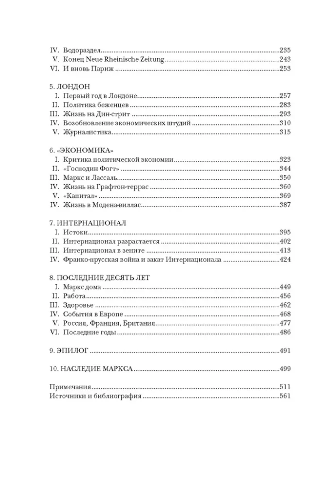 Карл Маркс. Человек, изменивший мир. Жизнь. Идеалы. Утопия