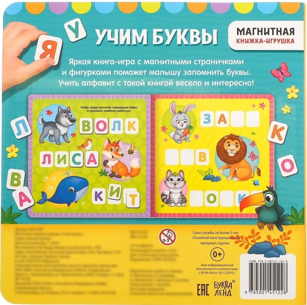 Магнитная книжка- игрушка - Алфавит