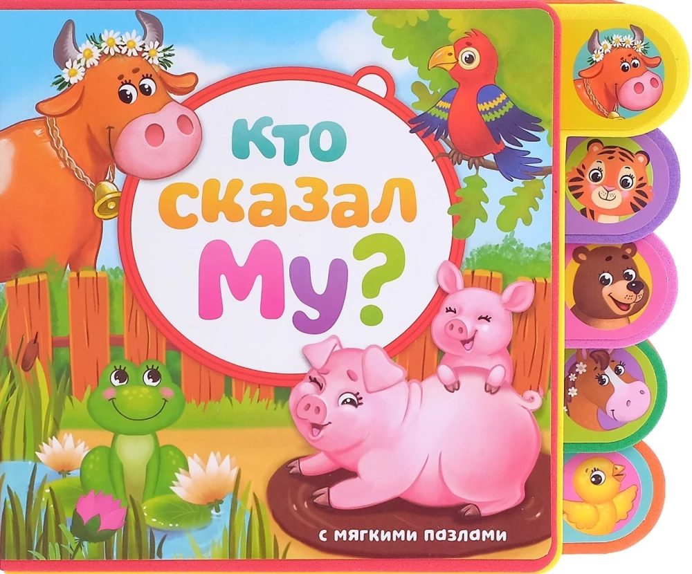 Książka z miękkimi puzzlami EVA - Kto powiedział Mu?