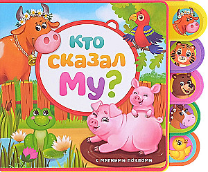 Książka z miękkimi puzzlami EVA - Kto powiedział Mu?