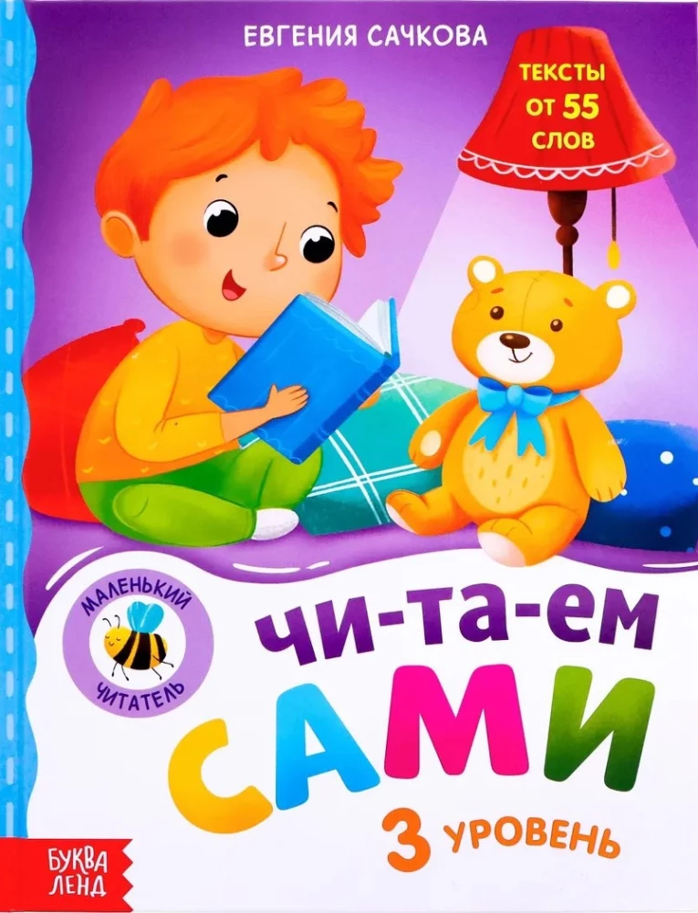 Читаем сами. 3 уровень