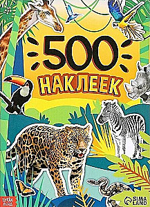 500 наклеек. Животные