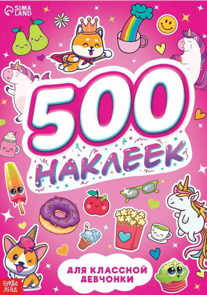 500 naklejek. Dla fajnej dziewczynki