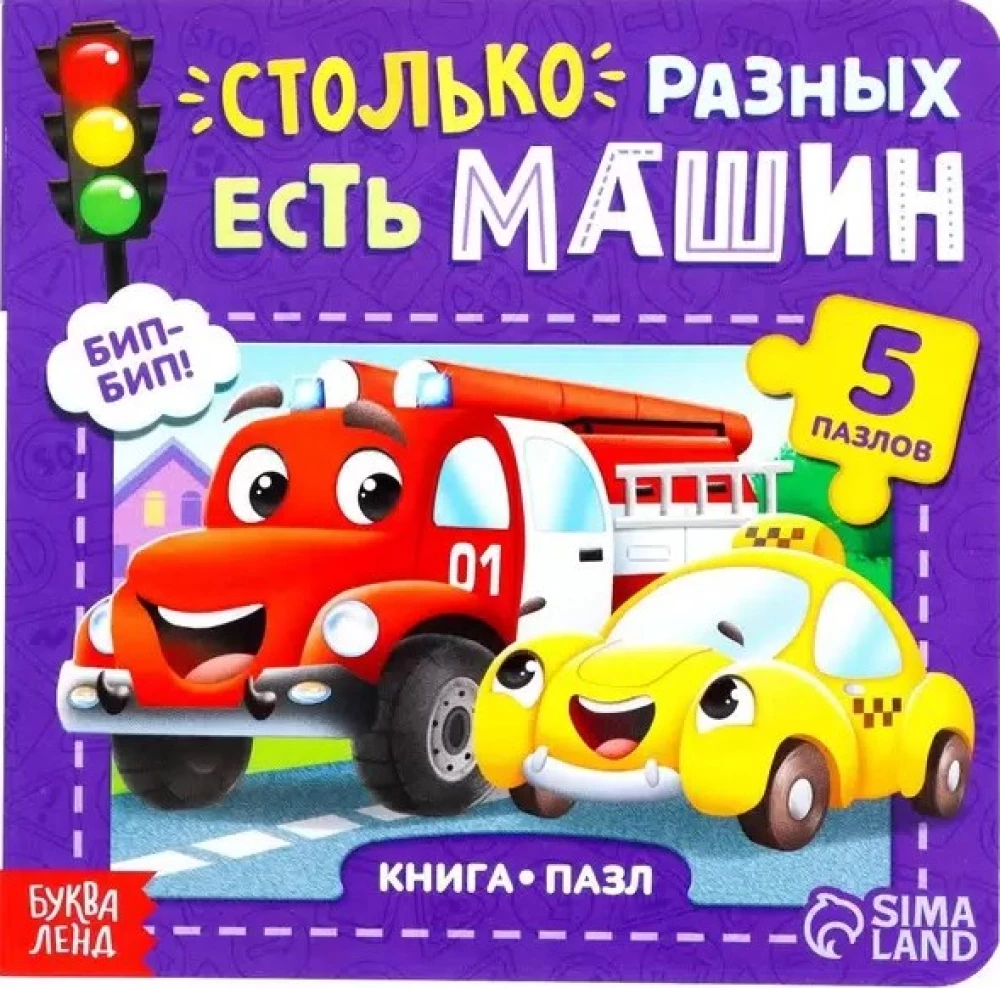 Столько разных есть машин