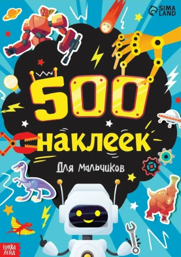 500 naklejek. Dla chłopców