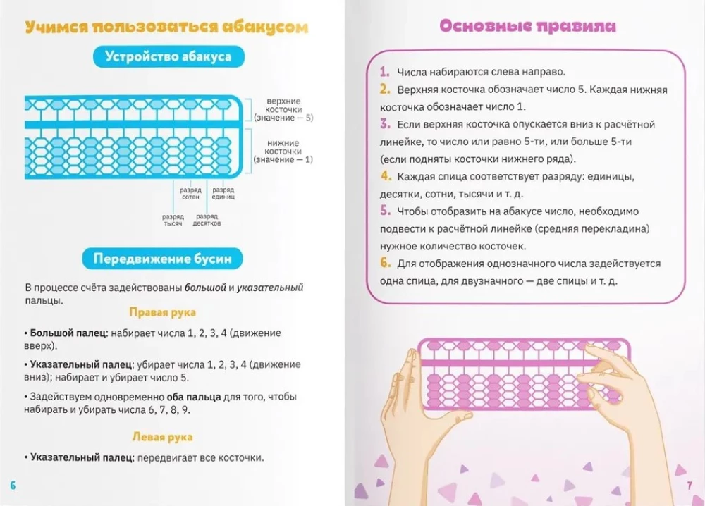 Ментальная арифметика