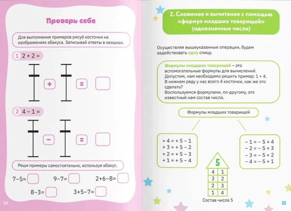 Ментальная арифметика