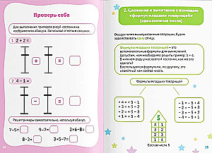 Ментальная арифметика