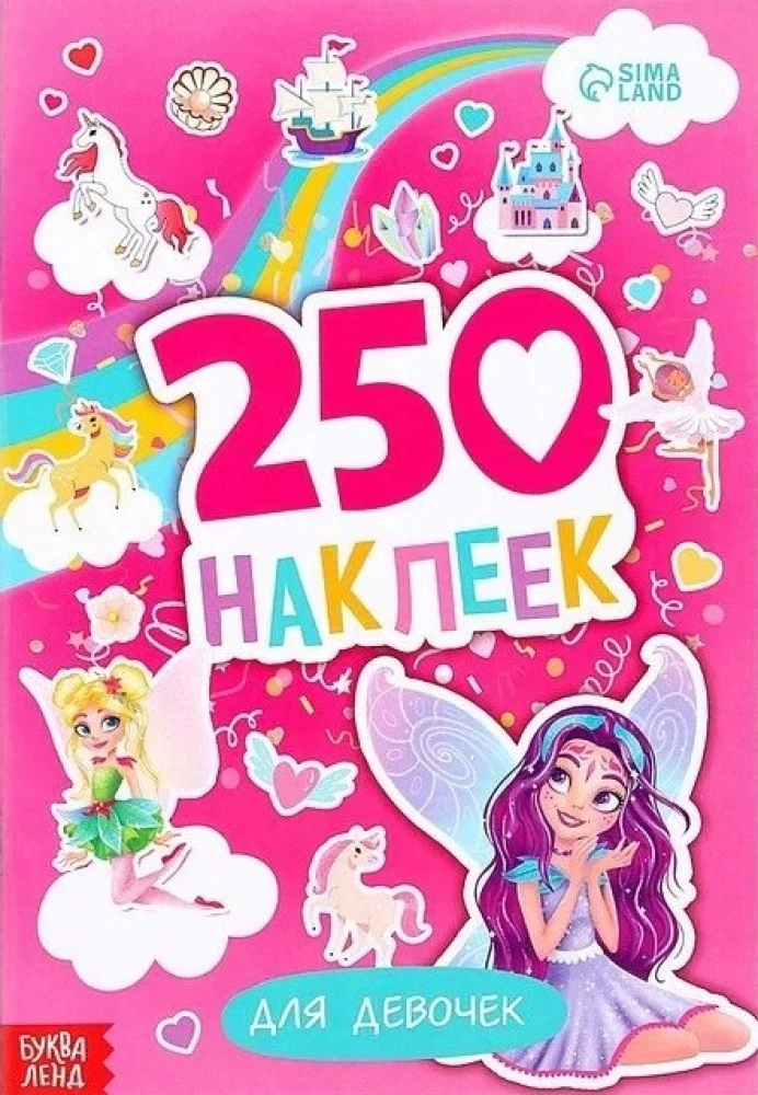 250 наклеек. Для девочек