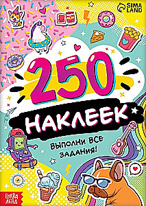 250 наклеек. Выполни все задания