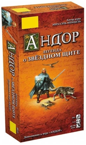 Настольная игра - Андор. Легенда о звездном щите