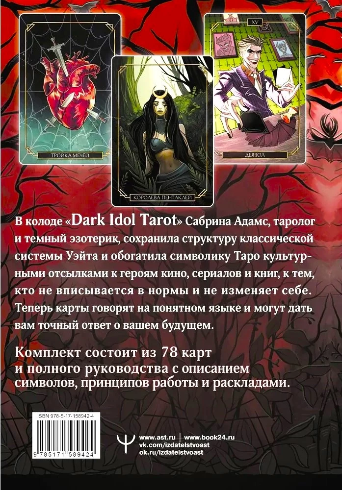 Dark Idol Tarot. Tarot ciemnych historii