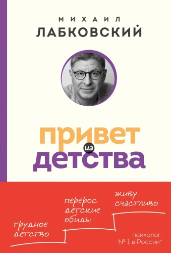 Cześć z dzieciństwa. Wrócić do przeszłości, aby stać się szczęśliwym w teraźniejszości