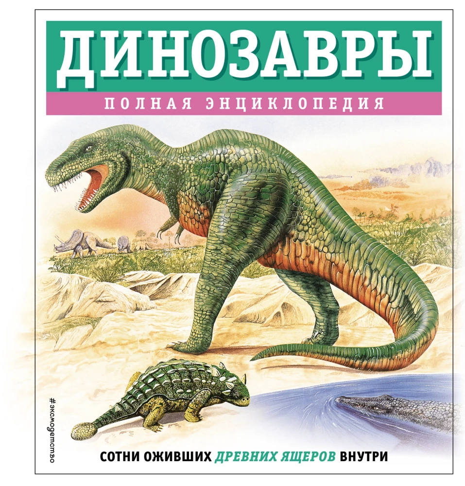 Dinozaury. Pełna encyklopedia