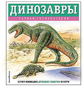 Dinozaury. Pełna encyklopedia