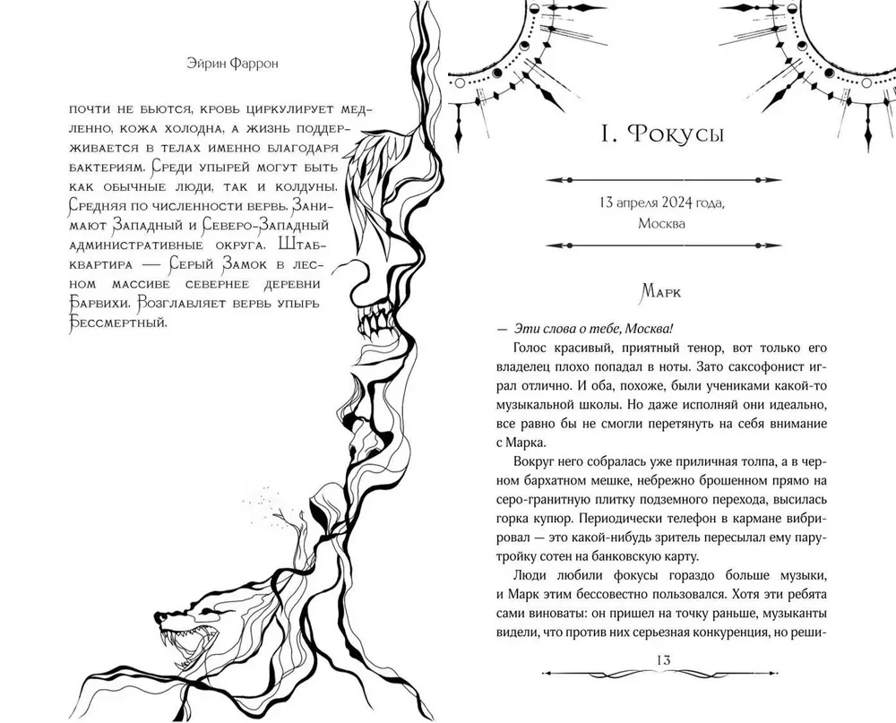 Игра Бессмертных