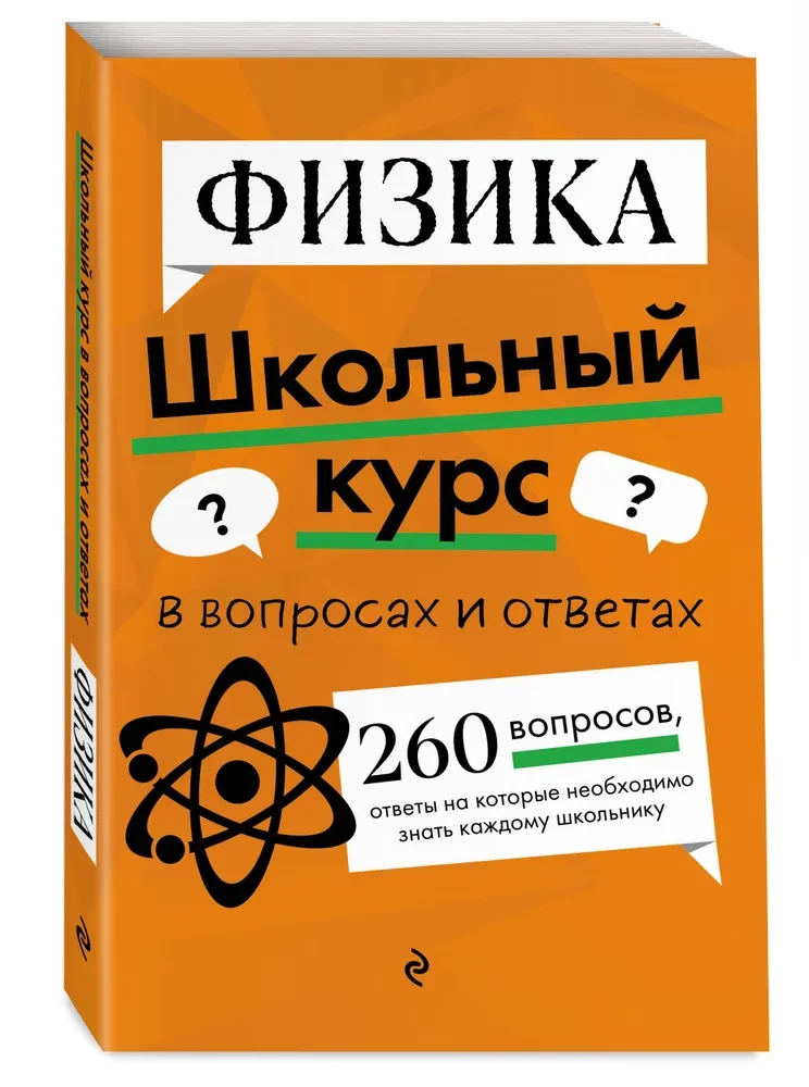 Физика