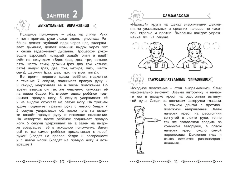 Rozwijanie zdolności poznawczych. Trening mózgu. Klasa 4