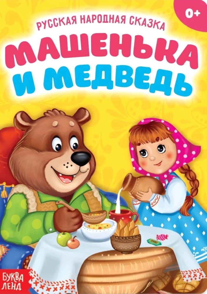 Maszeńka i niedźwiedź