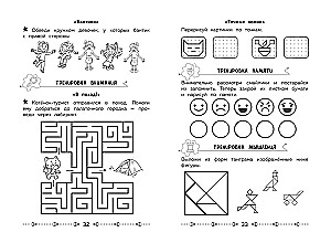 Развиваем когнитивные способности. Тренируем мозг. 3 класс