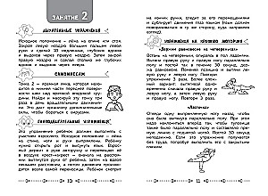 Развиваем когнитивные способности. Тренируем мозг. 2 класс