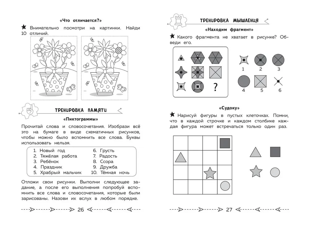 Rozwijamy zdolności poznawcze. Trenujemy mózg. Klasa 2