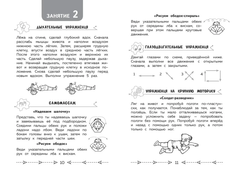 Rozwijanie zdolności poznawczych. Trening mózgu. Klasa 1