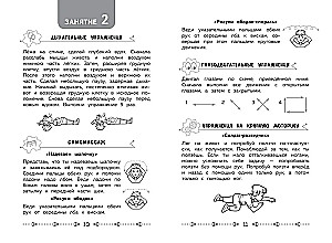 Rozwijanie zdolności poznawczych. Trening mózgu. Klasa 1