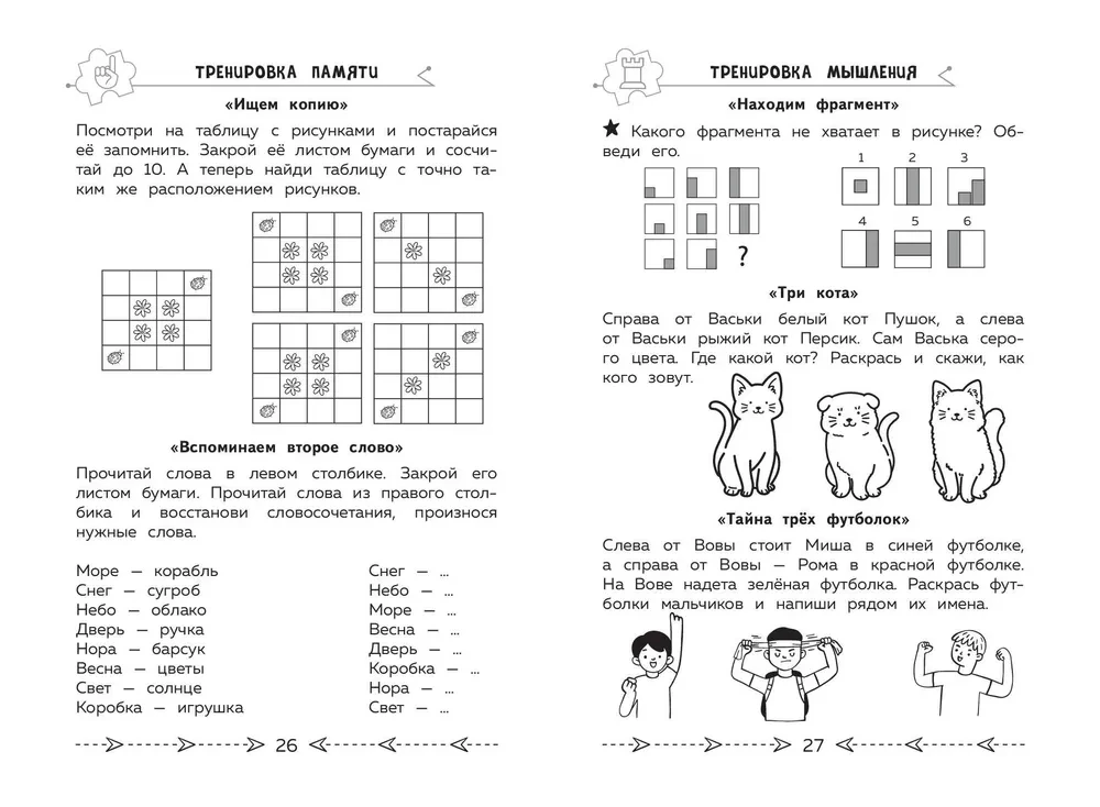 Rozwijanie zdolności poznawczych. Trening mózgu. Klasa 1