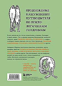 Zoo w twojej głowie 2.0. Jeszcze 25 syndromów psychologicznych, które przeszkadzają nam żyć