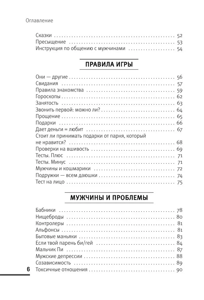 Учебник порядочной рыбы. Как взрослой девочке любить, дружить и получать удовольствие от жизни