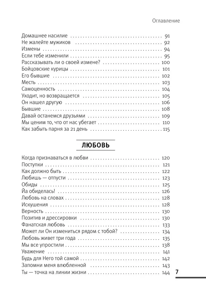 Учебник порядочной рыбы. Как взрослой девочке любить, дружить и получать удовольствие от жизни