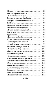 Зима недаром злится... Стихотворения