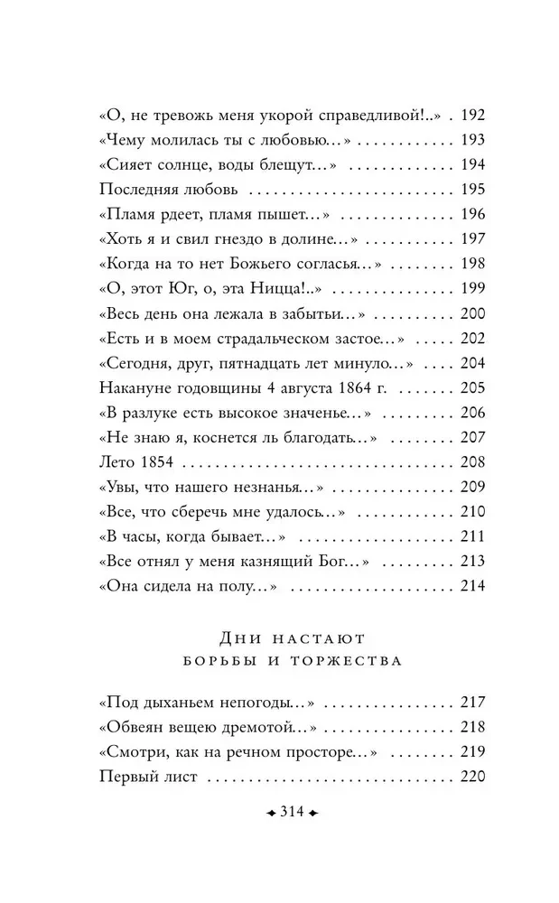 Зима недаром злится... Стихотворения