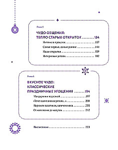 Новый год и Рождество. Волшебная история зимнего праздника от древности до наших времён