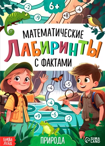 Matematyczne labirynty z faktami. Natura