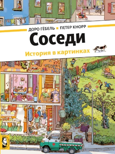 Соседи