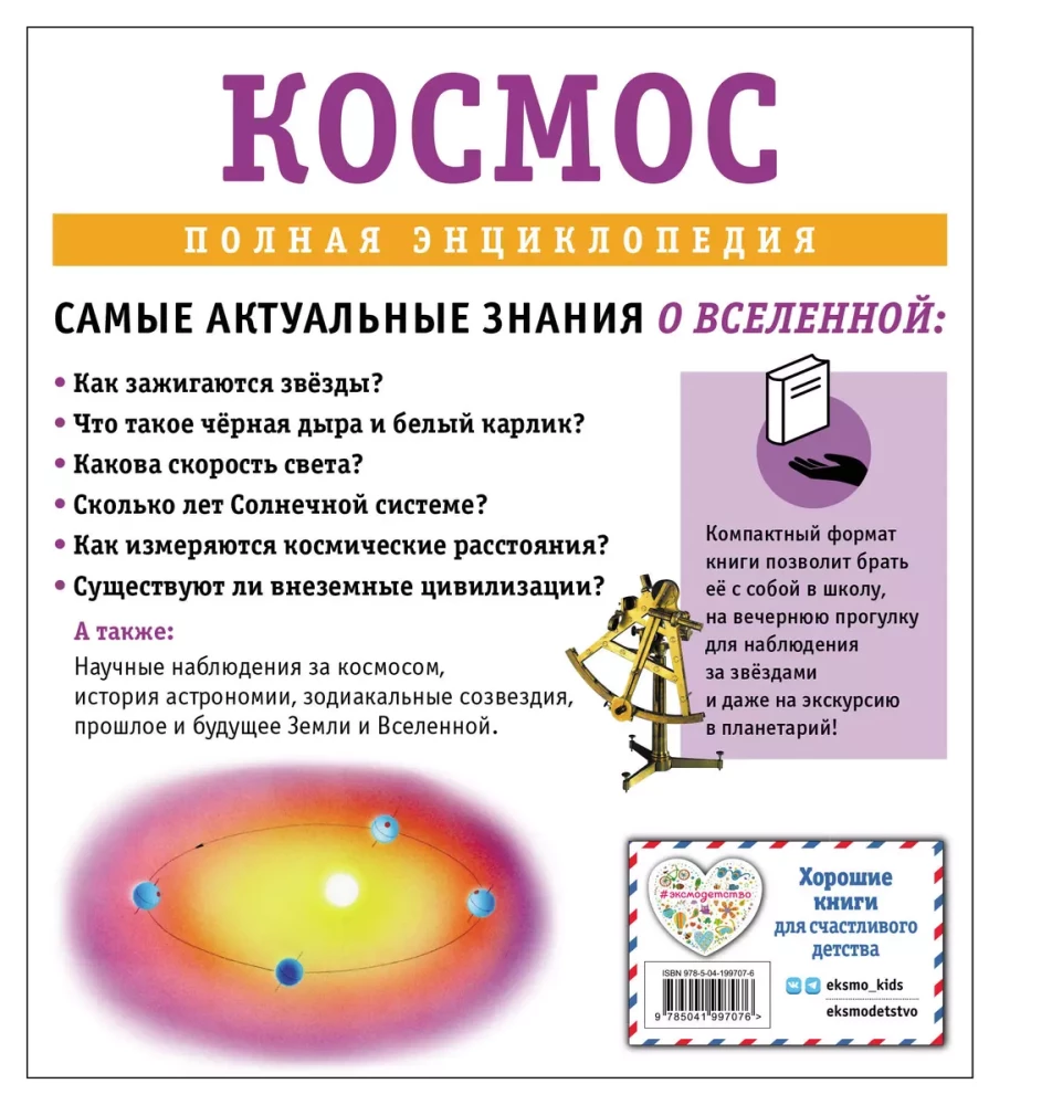 Kosmos. Pełna encyklopedia