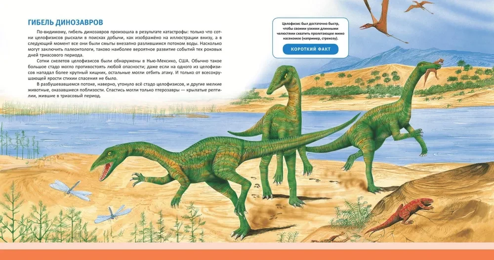 Dinozaury. Pełna encyklopedia