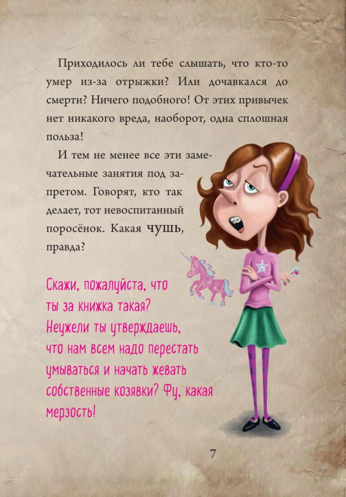 Маленькая злая книга 2