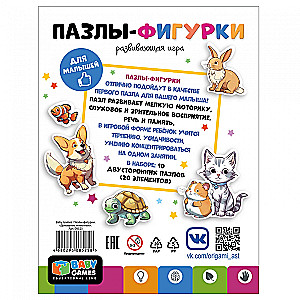 Puzzle-figurki - Gry dla dzieci. Zwierzęta domowe