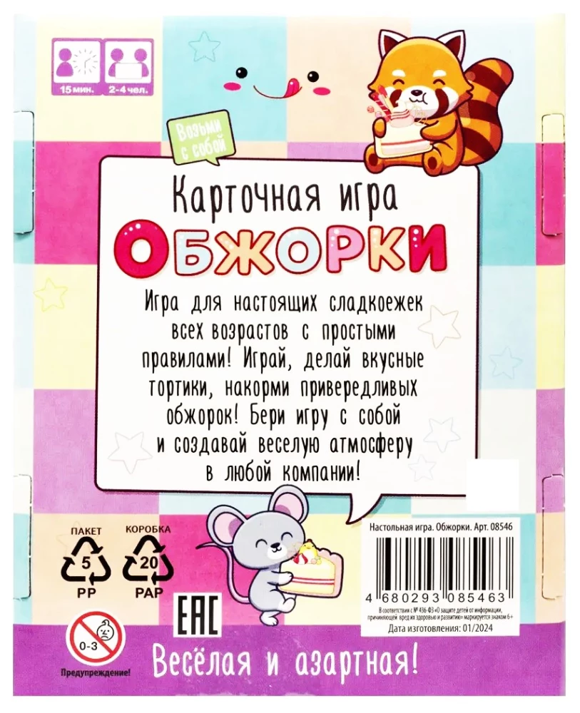 Настольная карточная игра - Обжорки